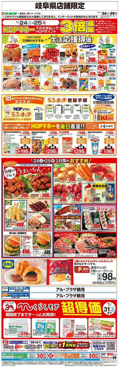 WEB限定 1/24(土)~生活応援得価2日間のおすすめ