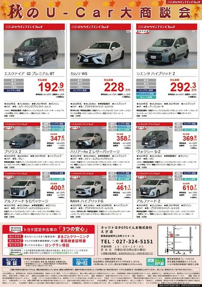 秋のU-Car大商談会!