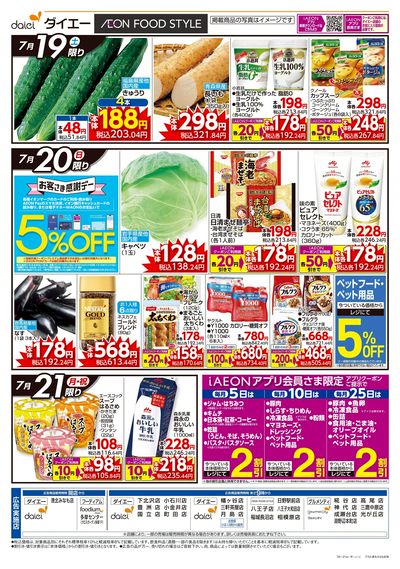 お客さま感謝デー