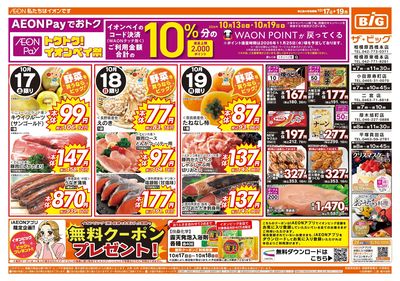 10月17日号週末チラシ(おもて)