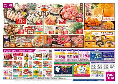 1/22号 週末チラシ