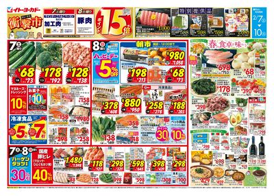 2/7(土)~2/10(火) 衝撃市