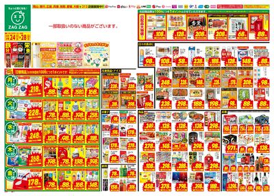 3月24日~3月28日(表)