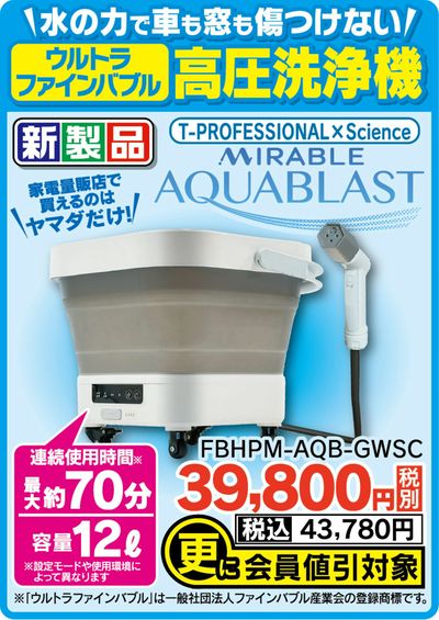 ウルトラファインバブル 高圧洗浄機