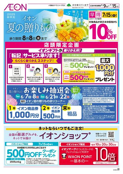 夏の贈りもの 乗り換えキャンペーン/お楽しみ抽選会