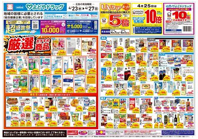 4月23日号:オモテ