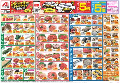 10月14日開始チラシ:表