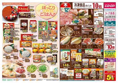 コープ合志 ほっこり春のあしおと 2/12(木)~2/15(日)