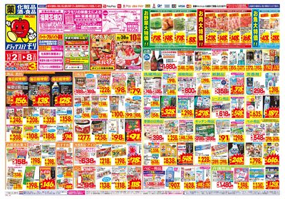 11/2~11/8チラシ オモテ