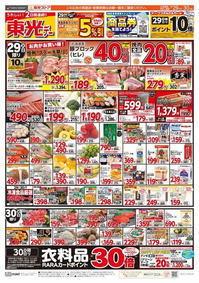 連続東光デー(おもて)