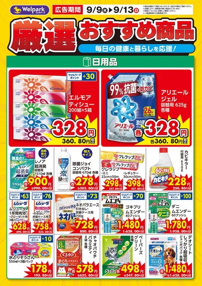 厳選おすすめ商品