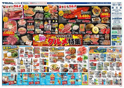 スーパーセンタートライアル 掛川店_表