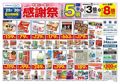 トライウェル 稲築店_表