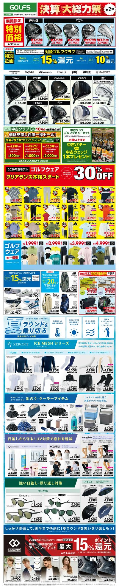 【GOLF5】決算大総力祭 第2弾【開催中!】