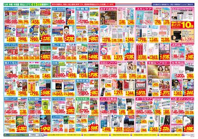 7/13~7/19チラシ ウラ