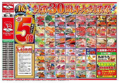 創業30周年大創業祭!