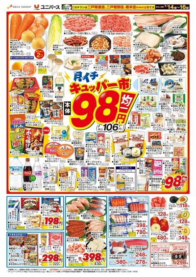 月イチ98市