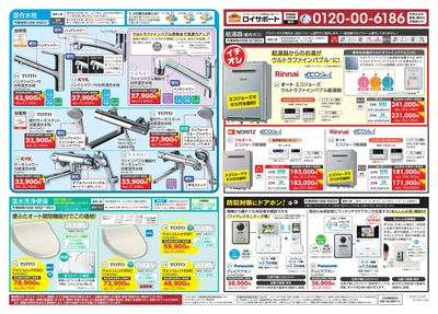 住宅設備チラシのご案内(7月号)