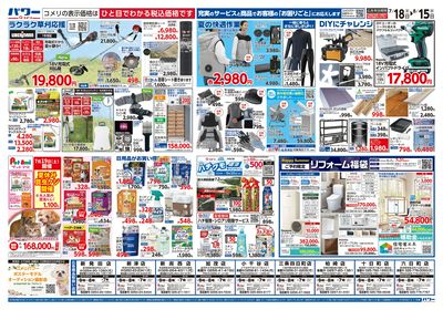 コメリパワー 7/18号 夏を楽しもう! ウラ