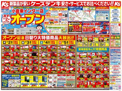 小倉東インター店 オープン_おもて