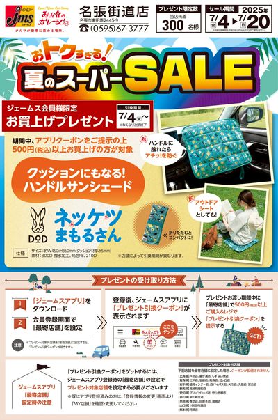 500円購買でDODコラボグッズプレゼント!