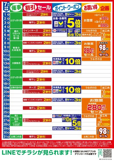 6月お買い得カレンダー
