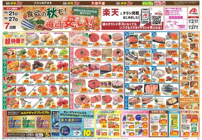 10月21日開始チラシ:表
