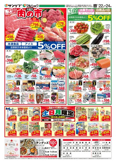 土日月限定ご奉仕品がお買得!_熊本b_裏