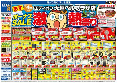 ボーナスSALE 激熱祭り(オモテ)
