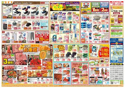 10/10(土)~秋の北海道フェア
