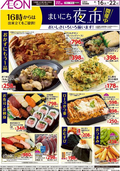 4/16号 まいにち夜市
