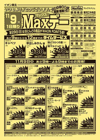 Maxデー オモテ
