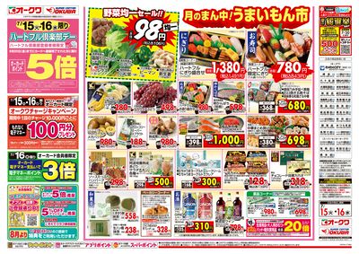 7月15日週中:うら