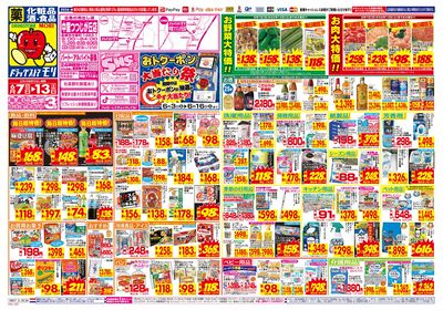 6/7~6/13チラシ オモテ