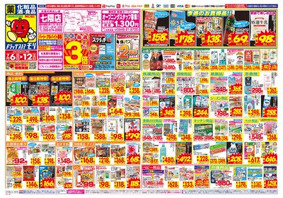 7/6~7/12チラシ オモテ