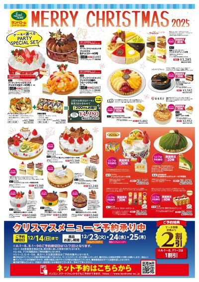 クリスマスケーキ 表