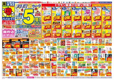 7/6~7/12チラシ オモテ