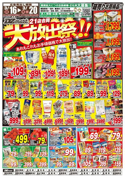 DZマート0316号おもて21店
