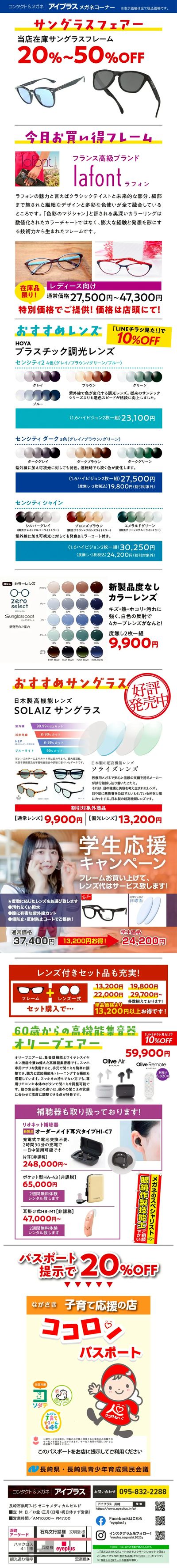 6月チラシ_メガネ