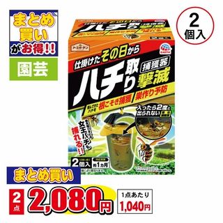 ハチ取り撃滅 捕獲器タイプ