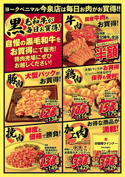 今泉店限定!12月もお肉がお買得! ウラ