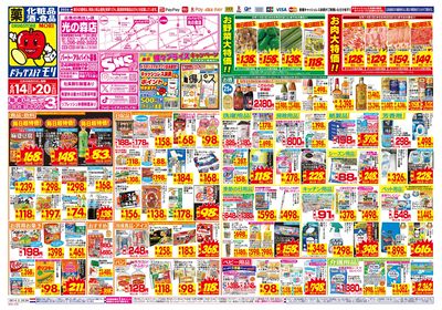 6/14~6/20チラシ オモテ
