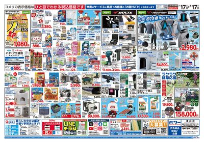 コメリパワー 7/17号 夏本番を楽しもう! ウラ