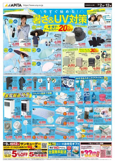 7月2日(木)~7月12日(日)
