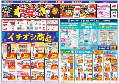 9月9日開始チラシ:表