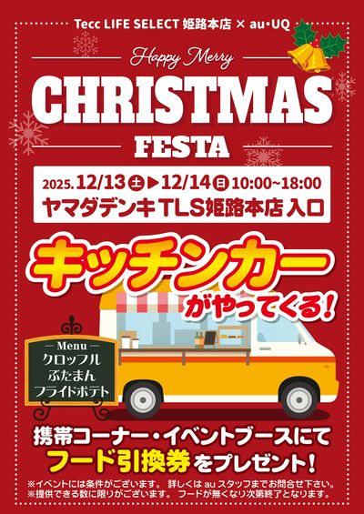 キッチンカーがやってくる!