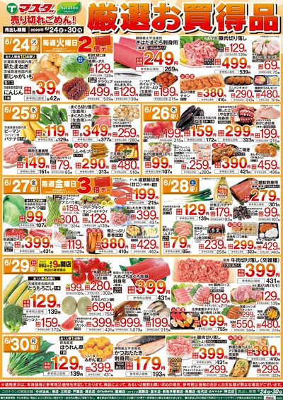 6/24号 厳選お買得品