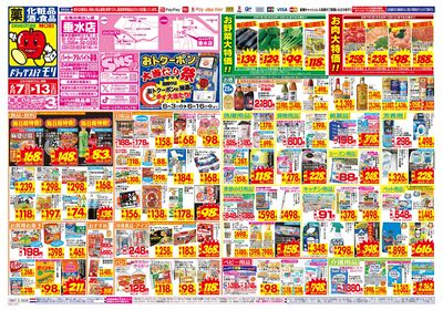 6/7~6/13チラシ オモテ