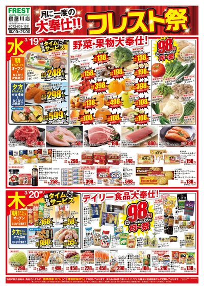 月に一度の大奉仕!フレスト祭