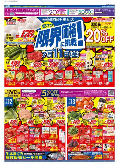 7/11号 MV吹田千里丘週間版